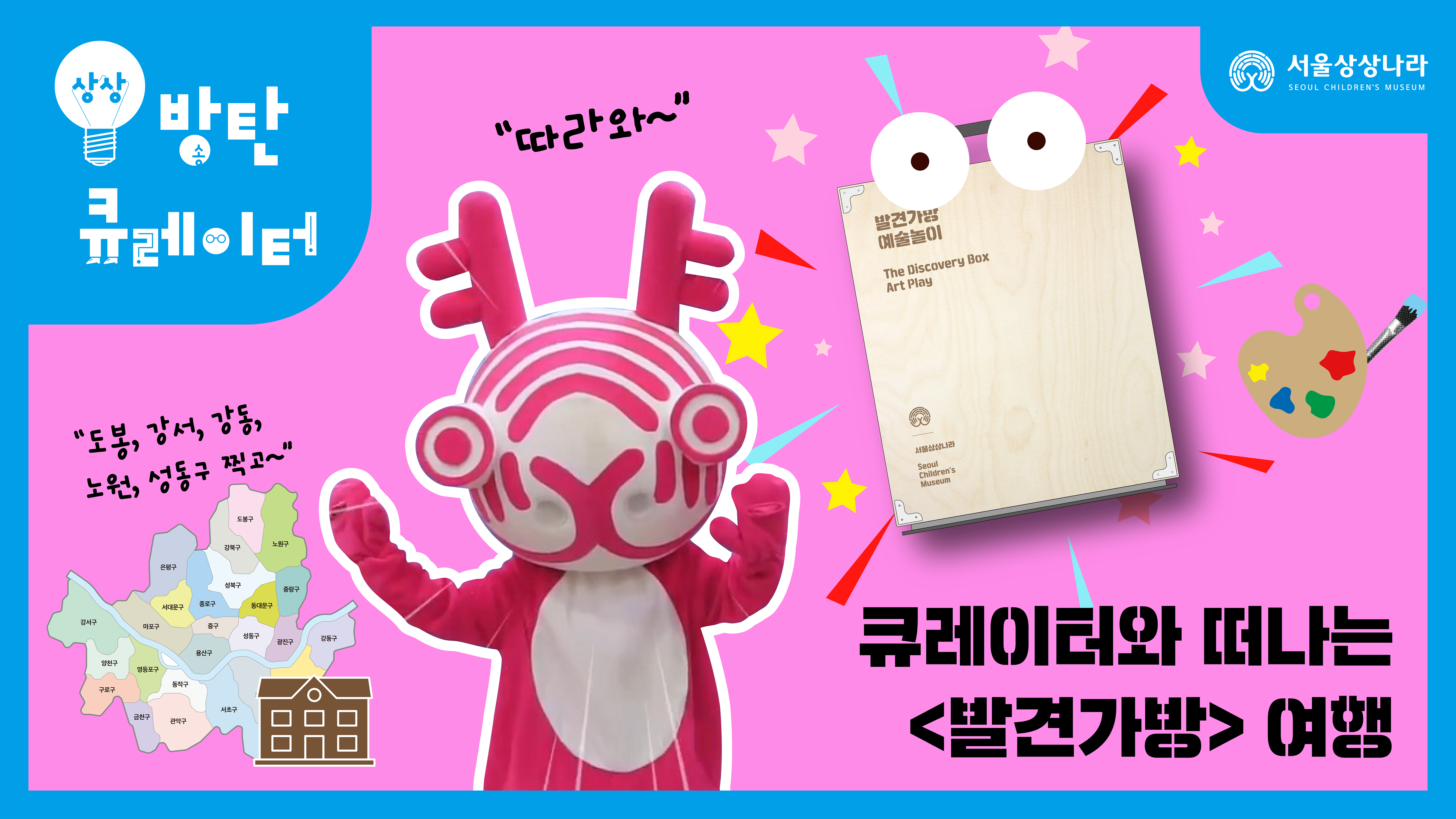 큐레이터와 떠나는 '발견가방' 여행!