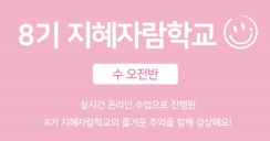 수 오전반 수료 영상