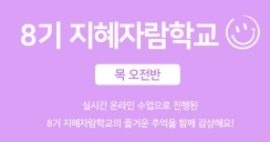 목 오전반 수료 영상