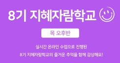 목 오후반 수료 영상