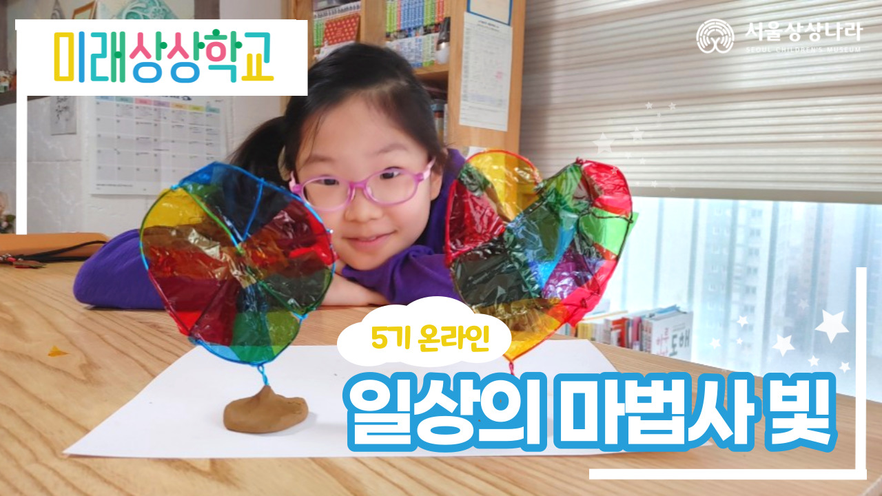 5기 온라인 미래상상학교 2주차