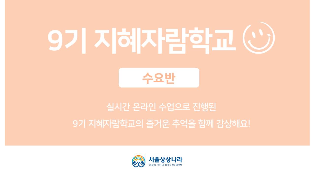 수요반 수료영상