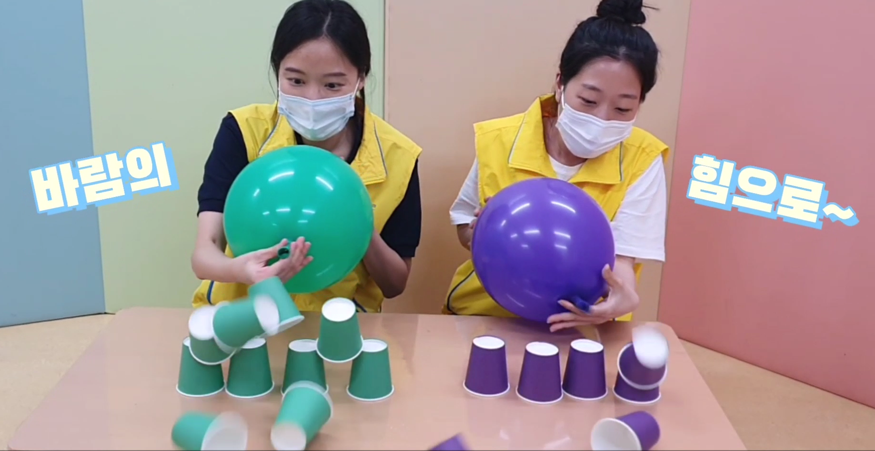 우당탕탕 풍선 컵 놀이