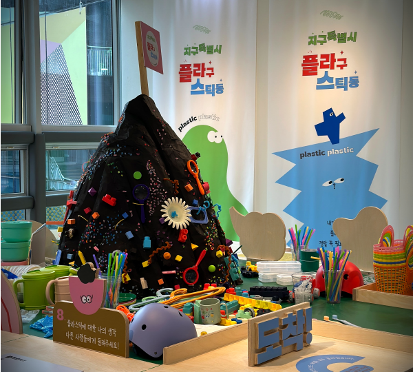 지구특별시 플라구 스틱동