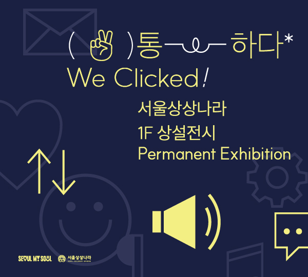 상설전시 통하다