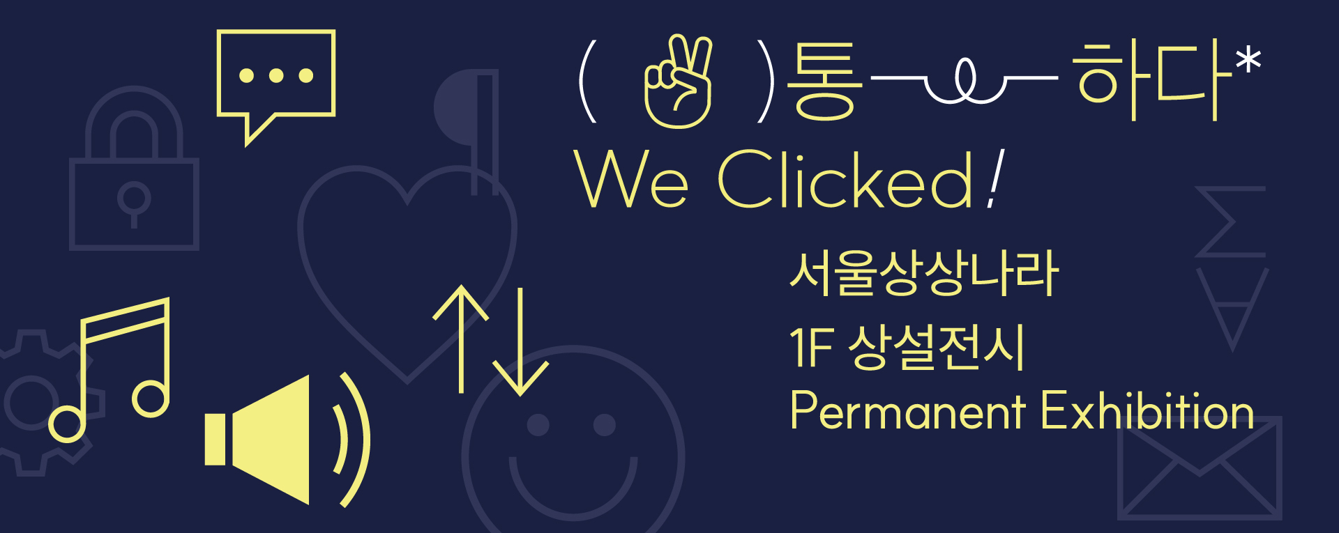 상설전시 통하다