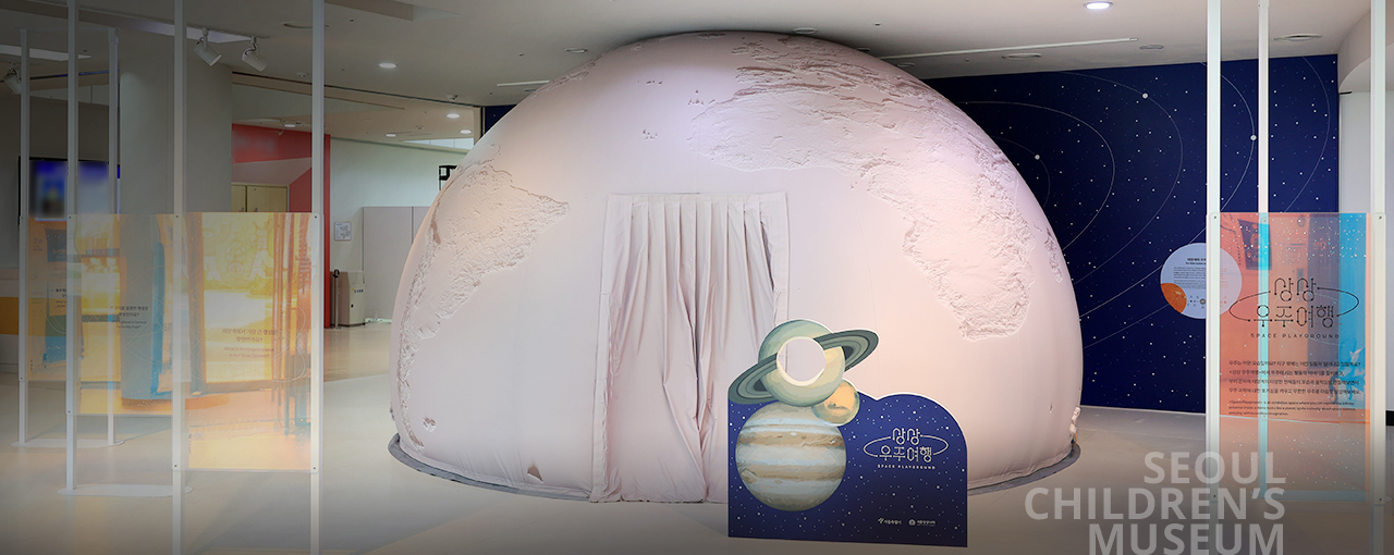 地下1楼 大厅 特别展览 太空幻想 + 缩略图