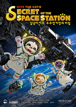길냥이키츠 포스터