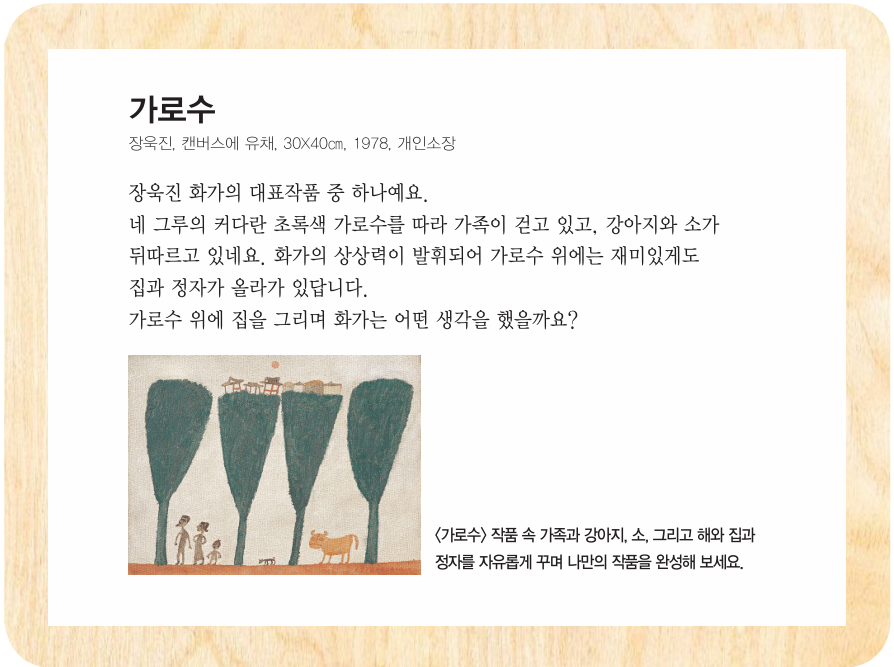 장욱진의 가로수 이미지