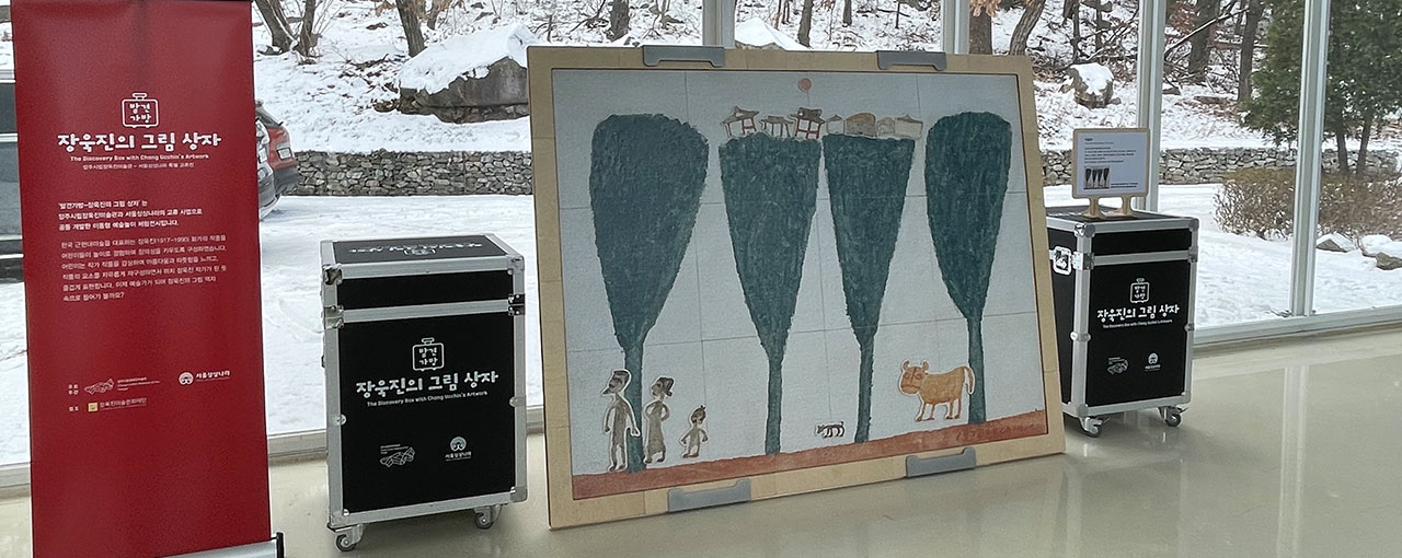 장욱진의 그림 상자 체험 전시물 사진